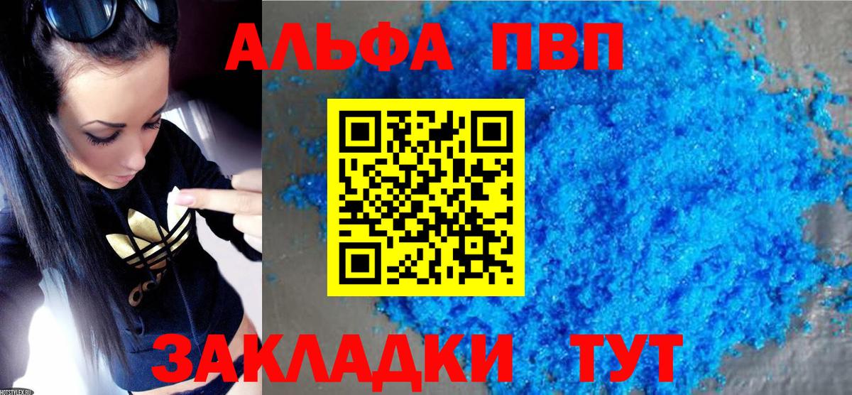 А ПВП  Вход с VPN  Саяногорск  Alpha-PVP СК КРИС  А ПВП Соль 