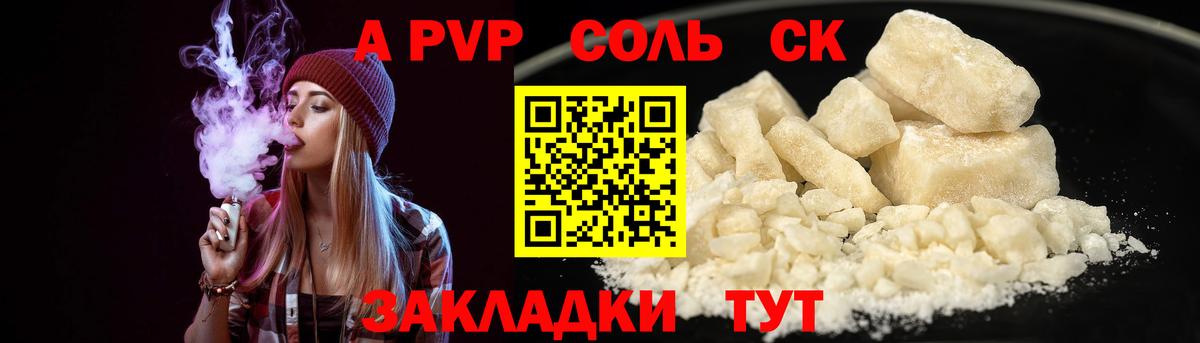 A PVP кристаллы Саяногорск