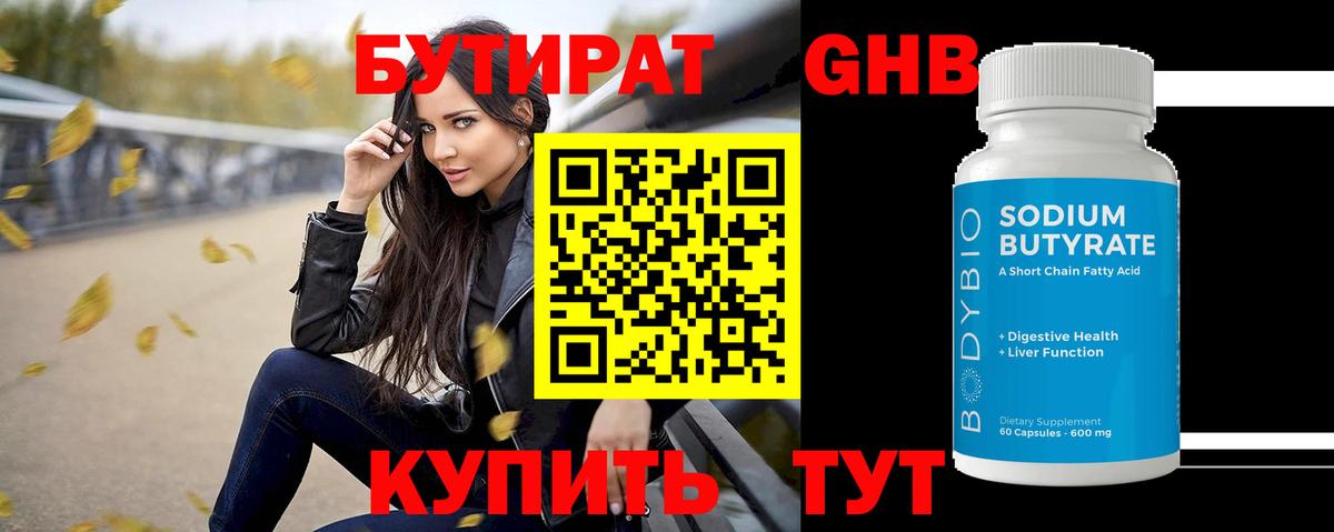 БУТИРАТ 1.4BDO Саяногорск