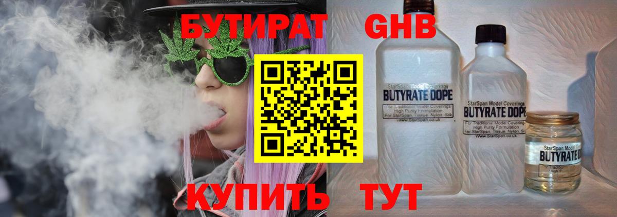 Бутират оксана  Вход с VPN  Саяногорск 
