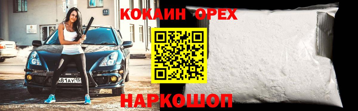 КОКАИН Эквадор Саяногорск
