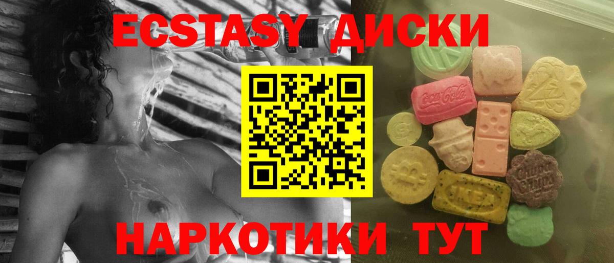 Саяногорск  Ecstasy  ЭКСТАЗИ TESLA  Вход с VPN  Ecstasy диски 