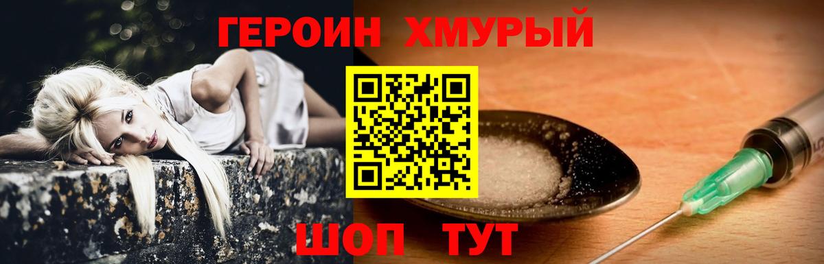 Героин белый Саяногорск