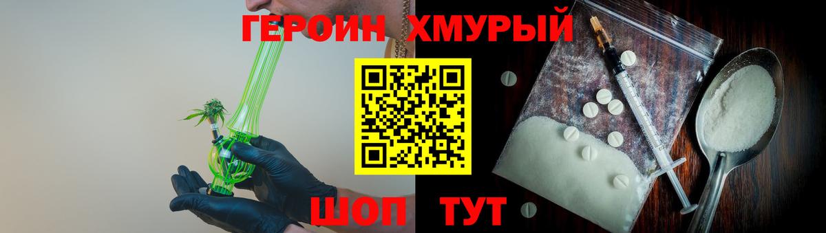 ГЕРОИН  Героин Heroin  Вход с VPN  Саяногорск 