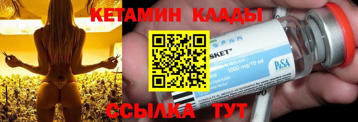КЕТАМИН VHQ  Вход с VPN  Саяногорск 