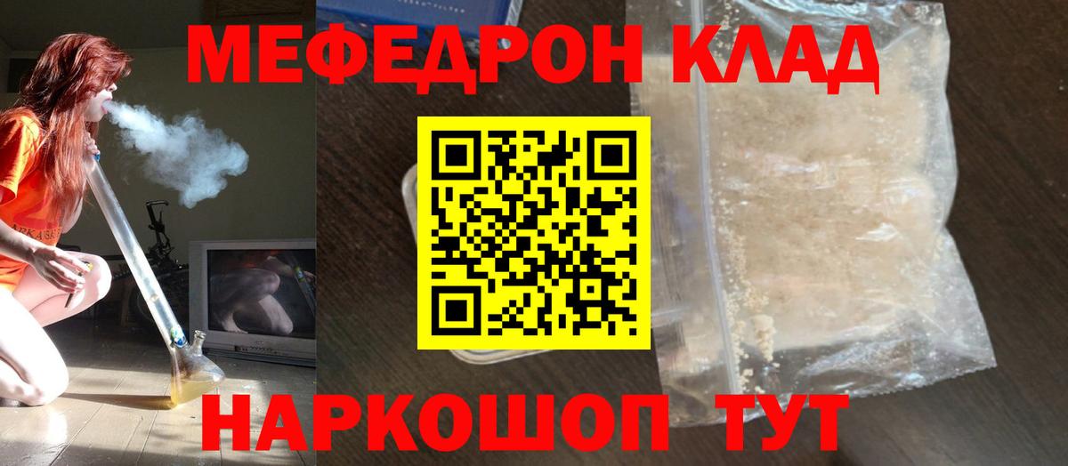 МЕФ  Мефедрон 4 MMC  Вход с VPN  кракен рабочий сайт  МЕФ VHQ  Саяногорск 